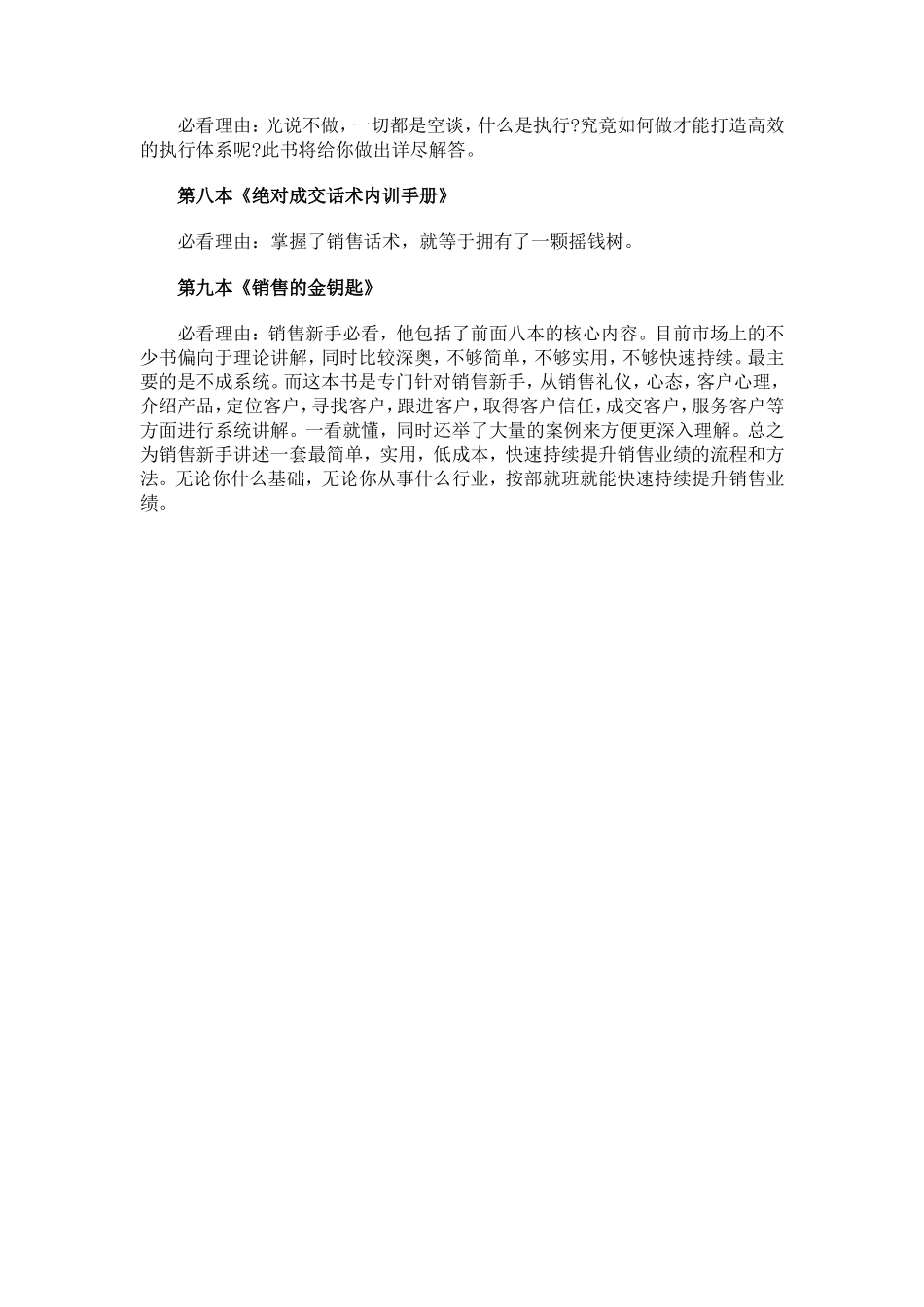 销售入门必看的书籍-盘古文库销售话术_第2页