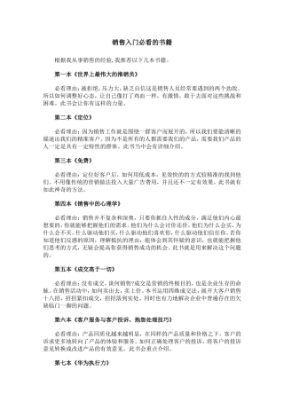 销售入门必看的书籍-盘古文库销售话术