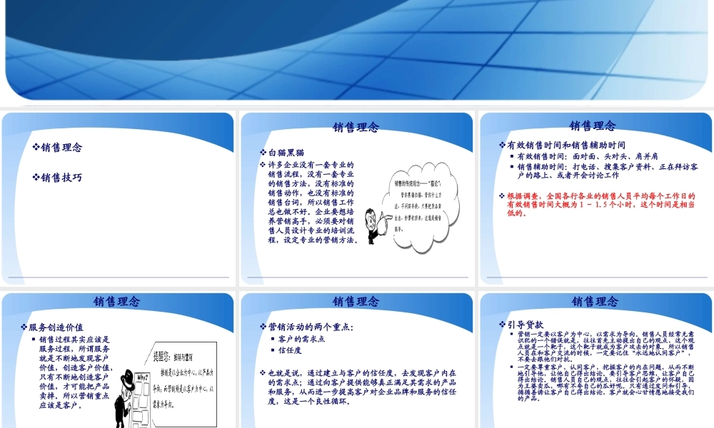 小额贷款公司营销技巧-盘古文库销售话术
