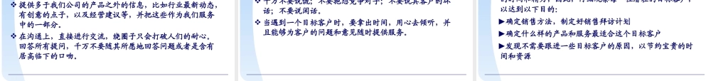 小额贷款公司营销技巧-盘古文库销售话术