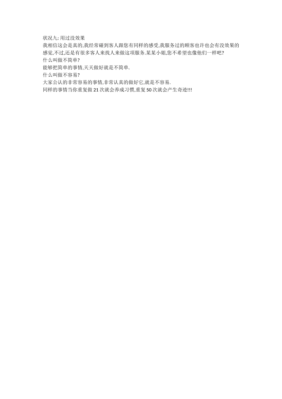 小伟绝对成交话术-盘古文库销售话术_第2页