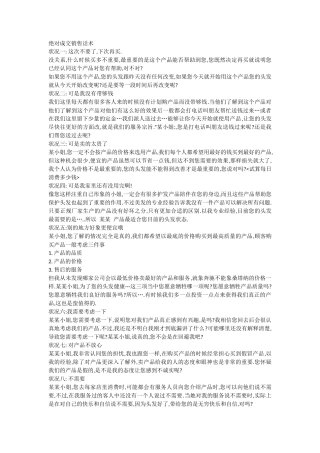 小伟绝对成交话术-盘古文库销售话术