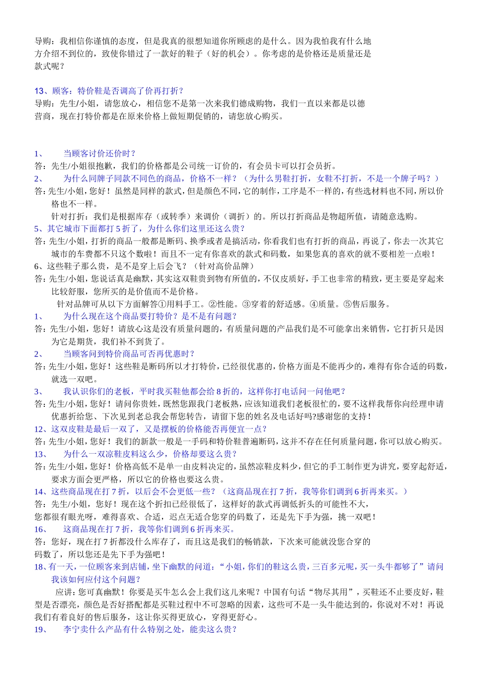 鞋店销售话术-盘古文库销售话术_第2页