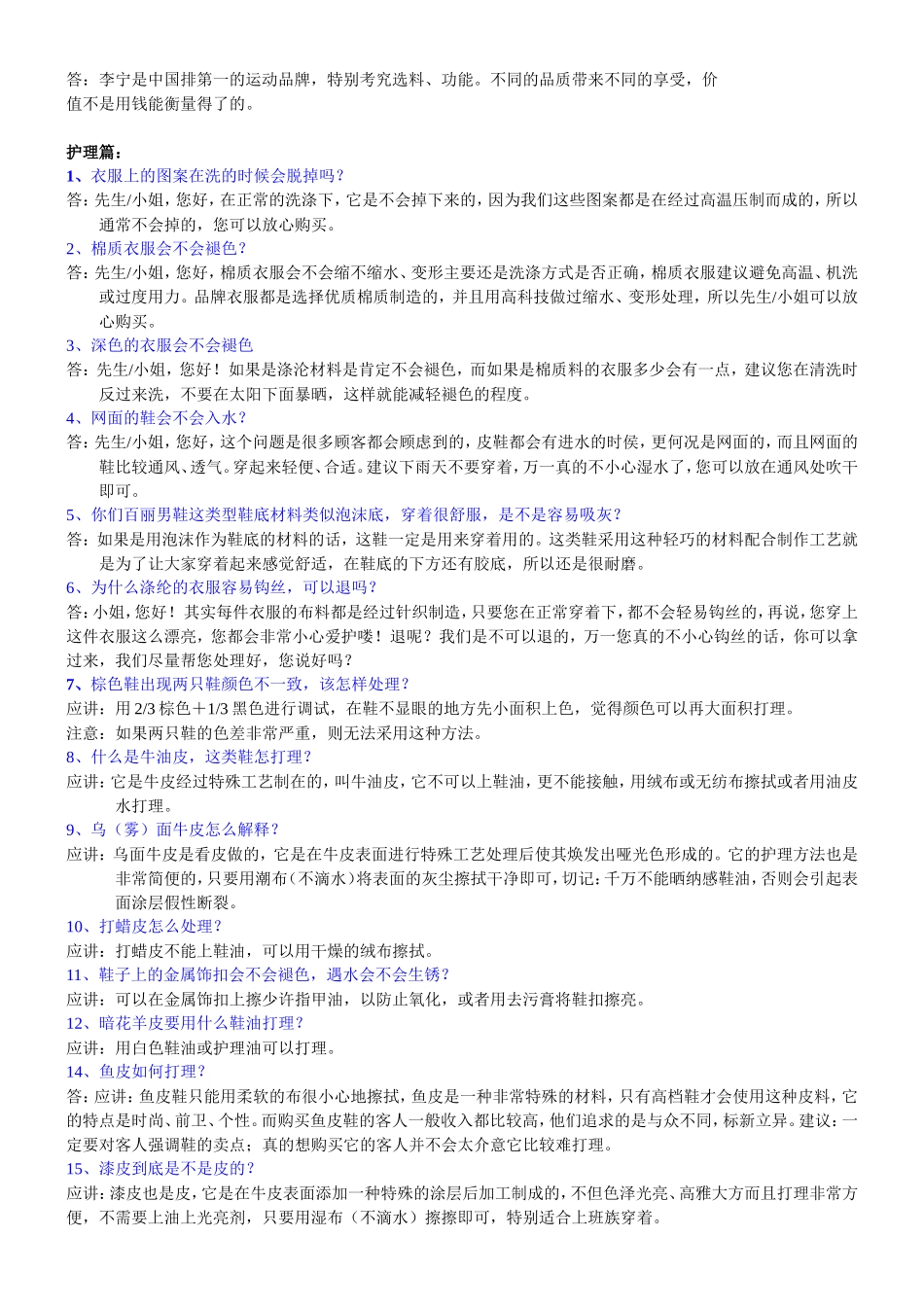 鞋店销售话术-盘古文库销售话术_第3页