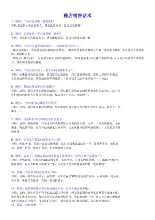 鞋店销售话术-盘古文库销售话术