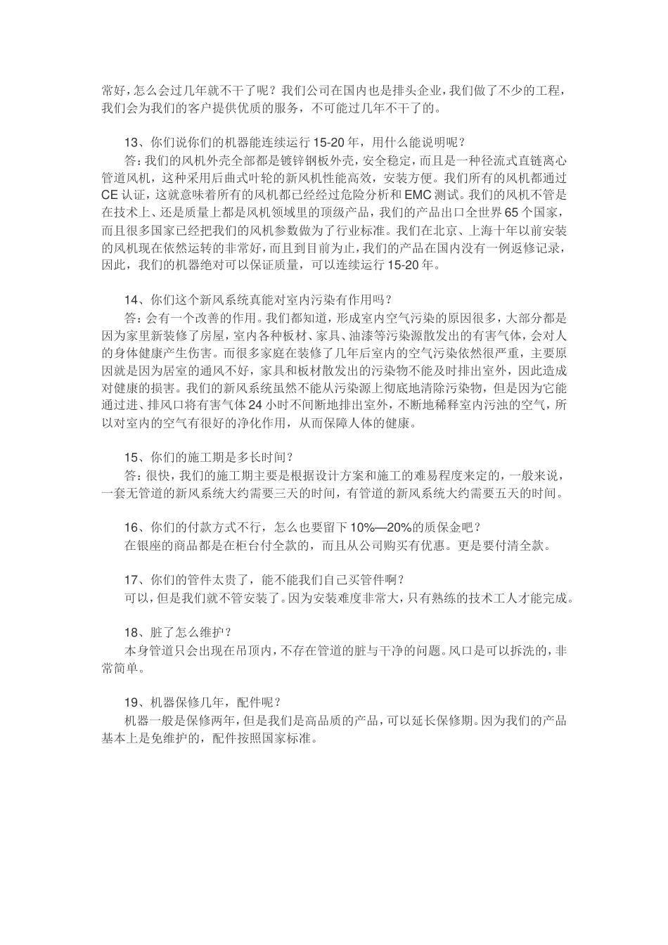 新风销售话术-盘古文库销售话术_第3页