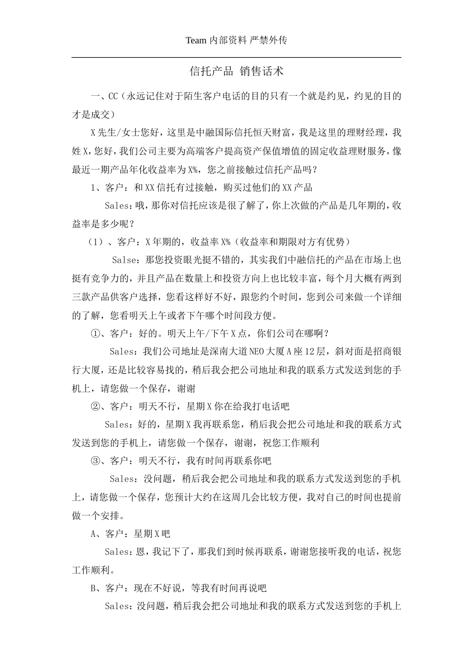 信托话术-盘古文库销售话术_第1页