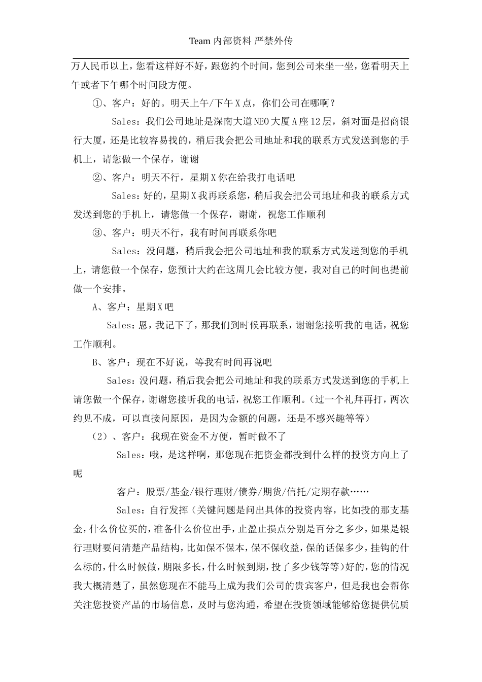 信托话术-盘古文库销售话术_第3页