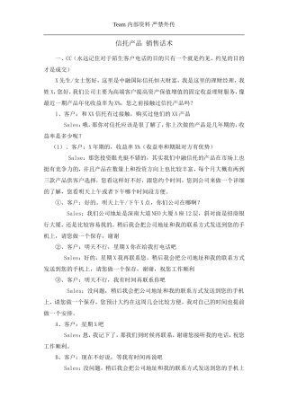 信托话术-盘古文库销售话术