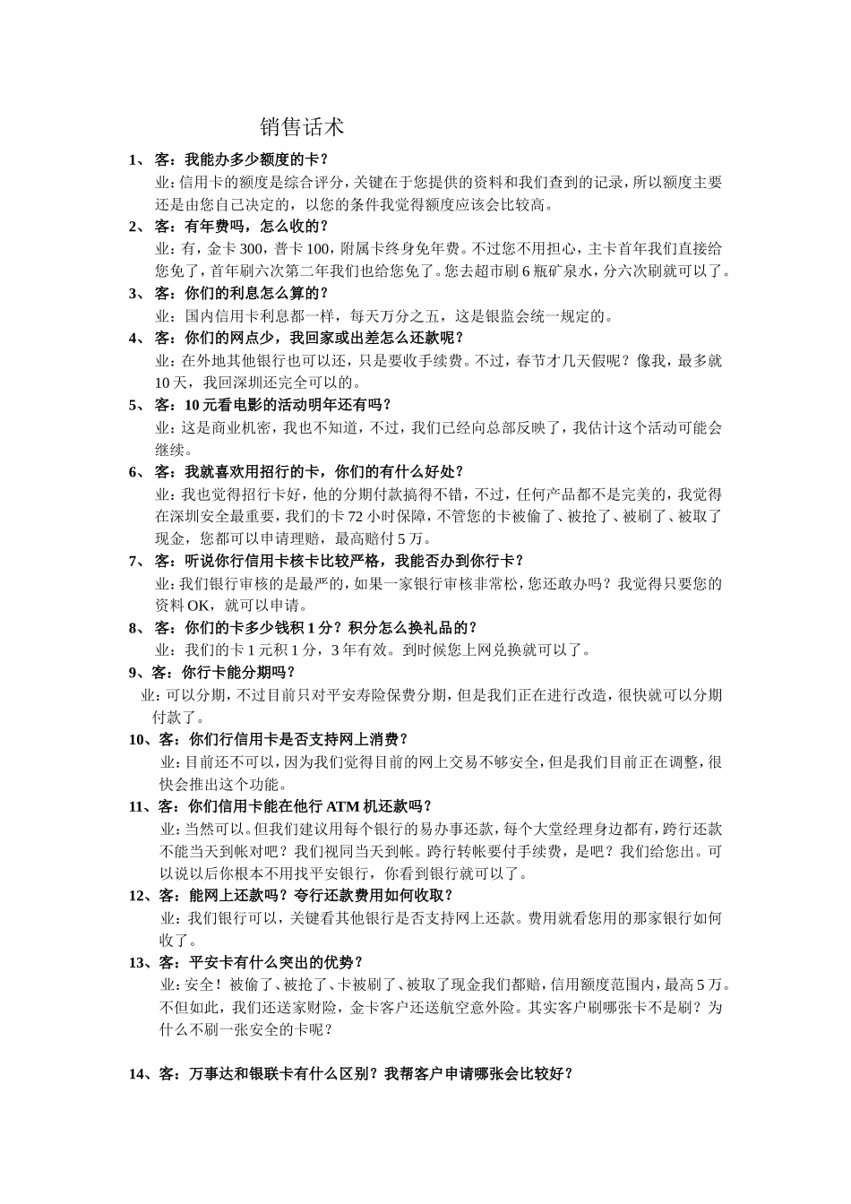 信用卡销售话术-盘古文库销售话术_第1页