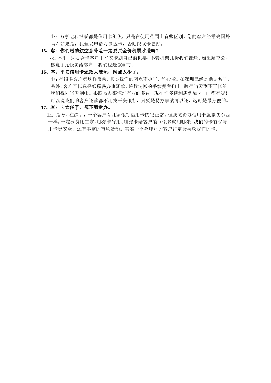 信用卡销售话术-盘古文库销售话术_第2页