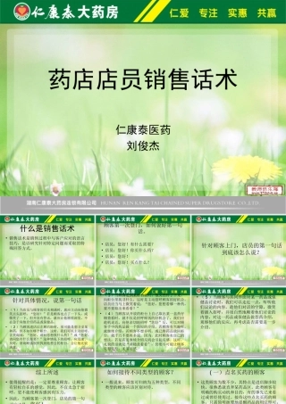 药店营业员销售话术-盘古文库销售话术