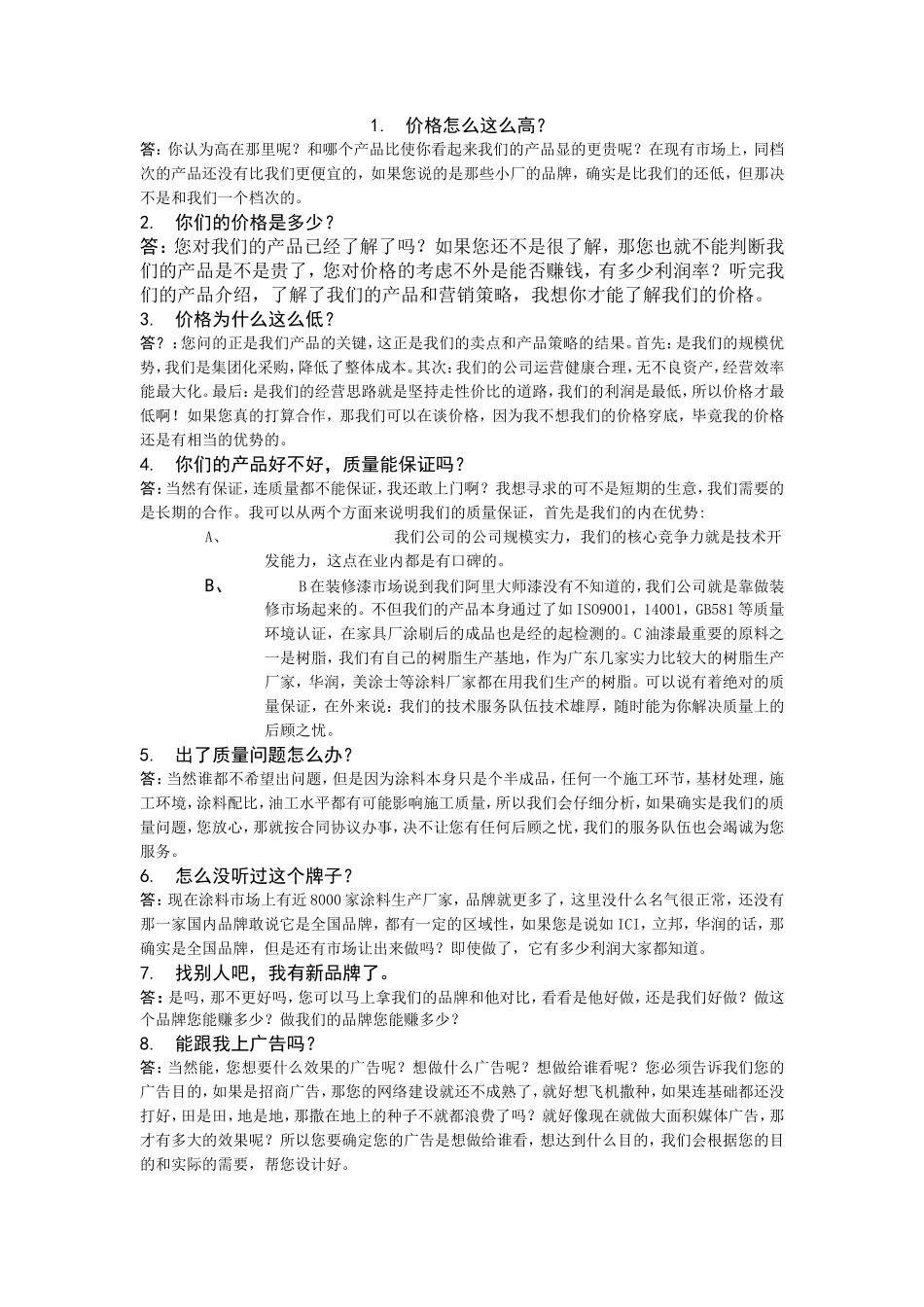 业务员谈判话术-盘古文库销售话术_第1页