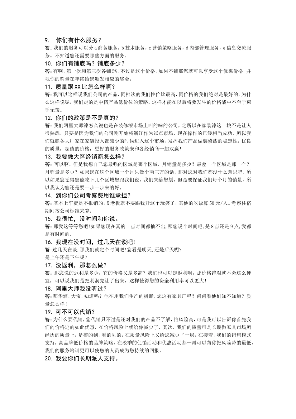 业务员谈判话术-盘古文库销售话术_第2页