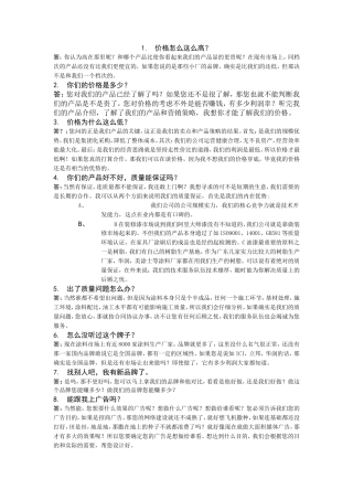 业务员谈判话术-盘古文库销售话术