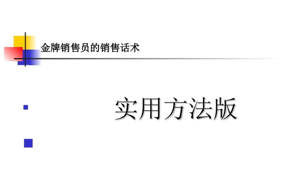 业务员销售话术-盘古文库销售话术