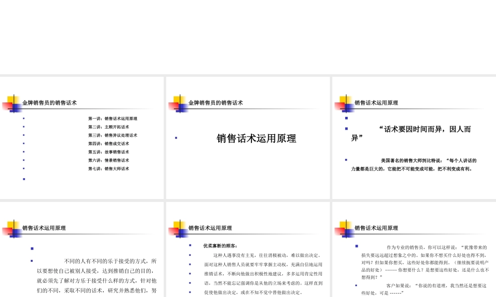 业务员销售话术-盘古文库销售话术