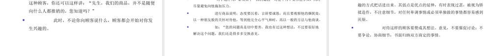 业务员销售话术-盘古文库销售话术