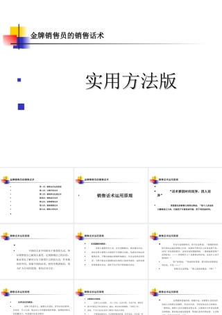 业务员销售话术-盘古文库销售话术