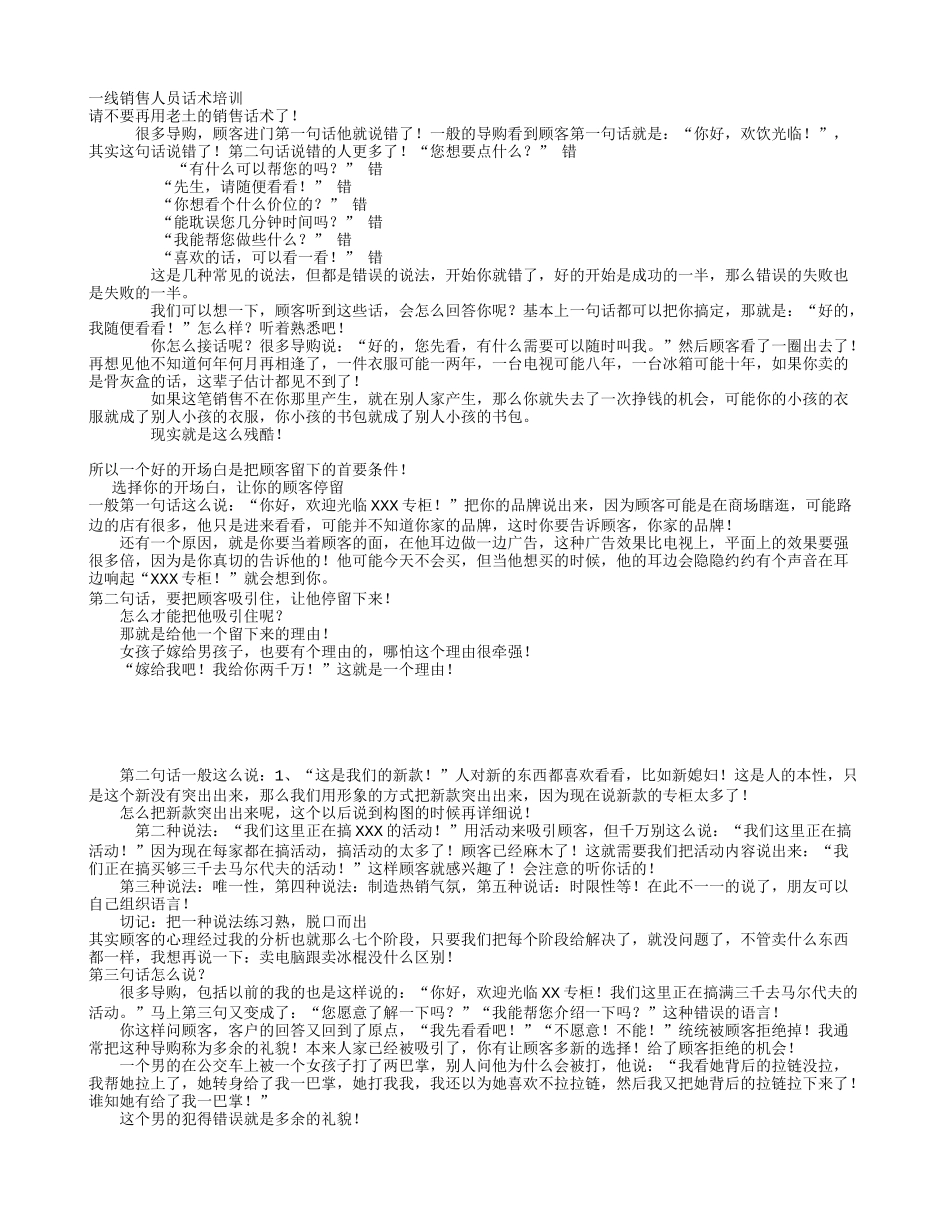 一线销售人员话术培训-盘古文库销售话术_第1页