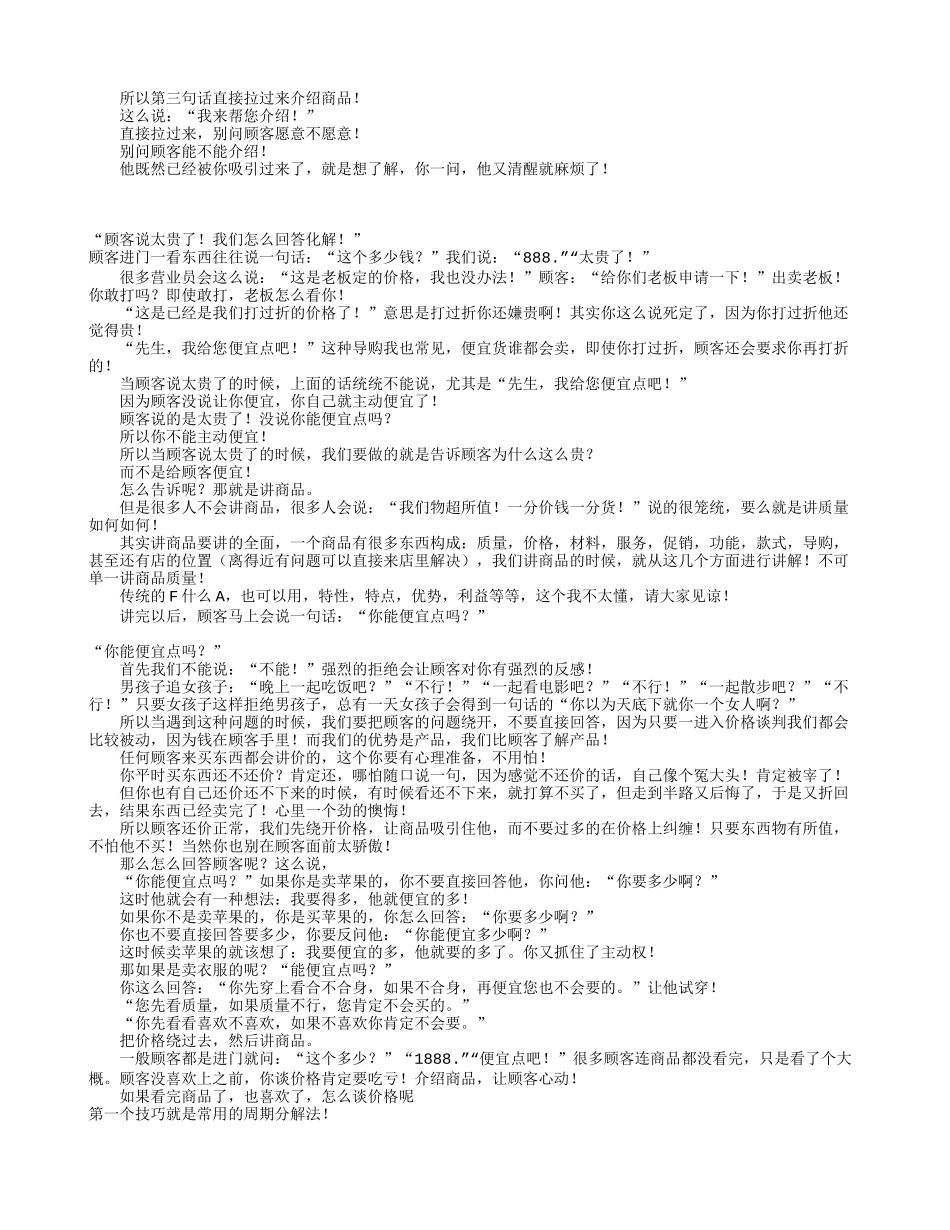 一线销售人员话术培训-盘古文库销售话术_第2页