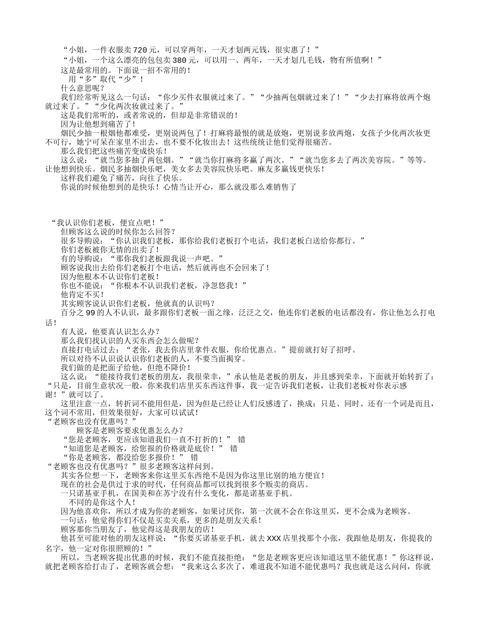 一线销售人员话术培训-盘古文库销售话术_第3页