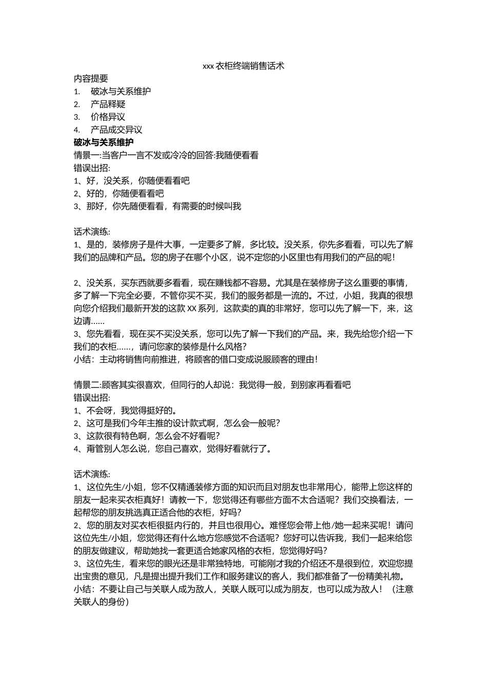 衣柜终端销售话术-盘古文库销售话术_第1页