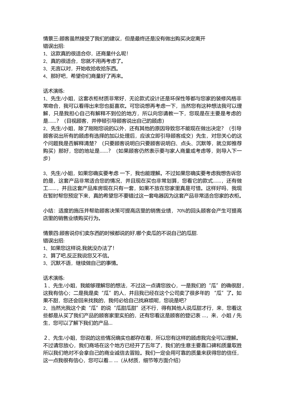 衣柜终端销售话术-盘古文库销售话术_第2页