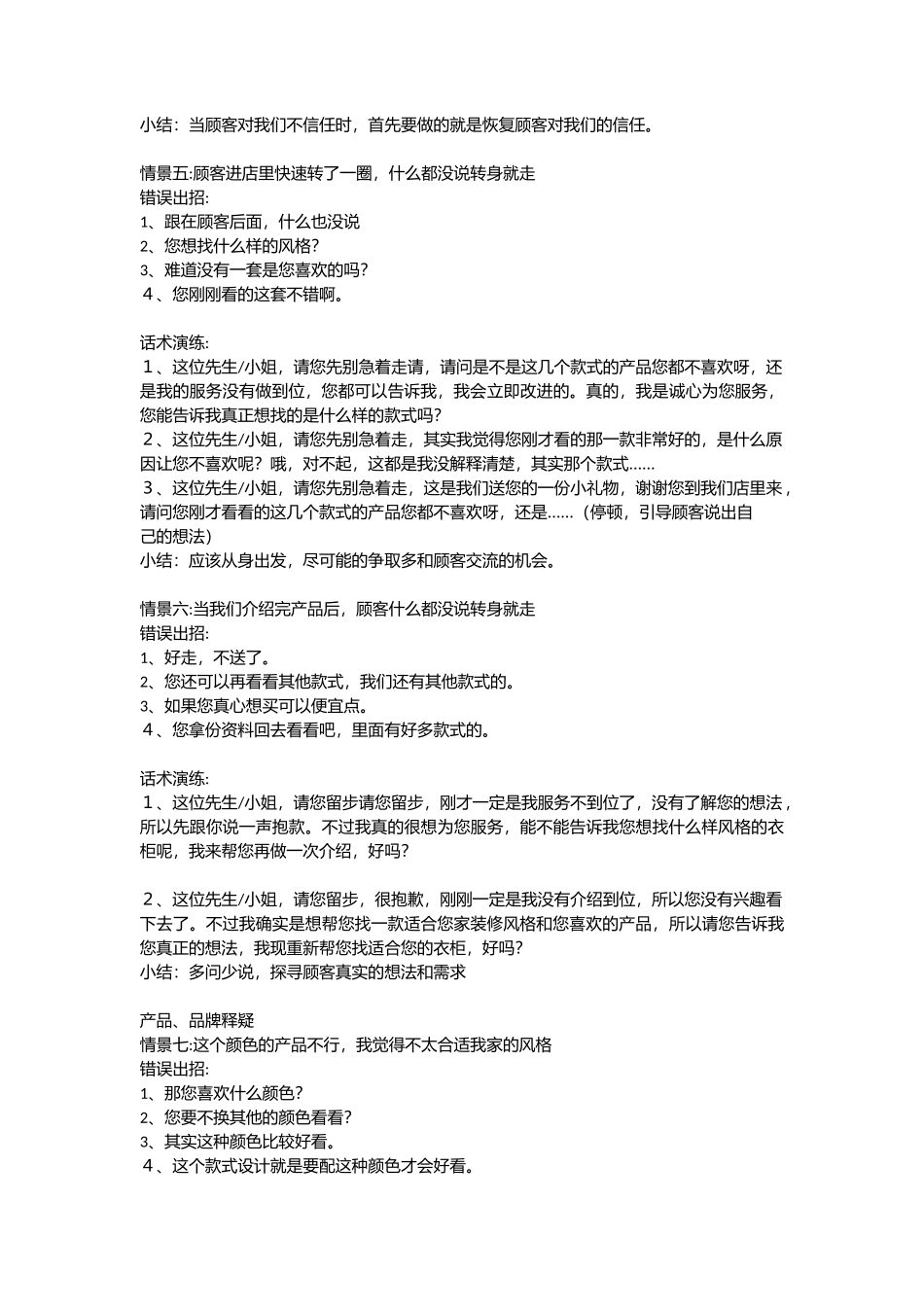 衣柜终端销售话术-盘古文库销售话术_第3页