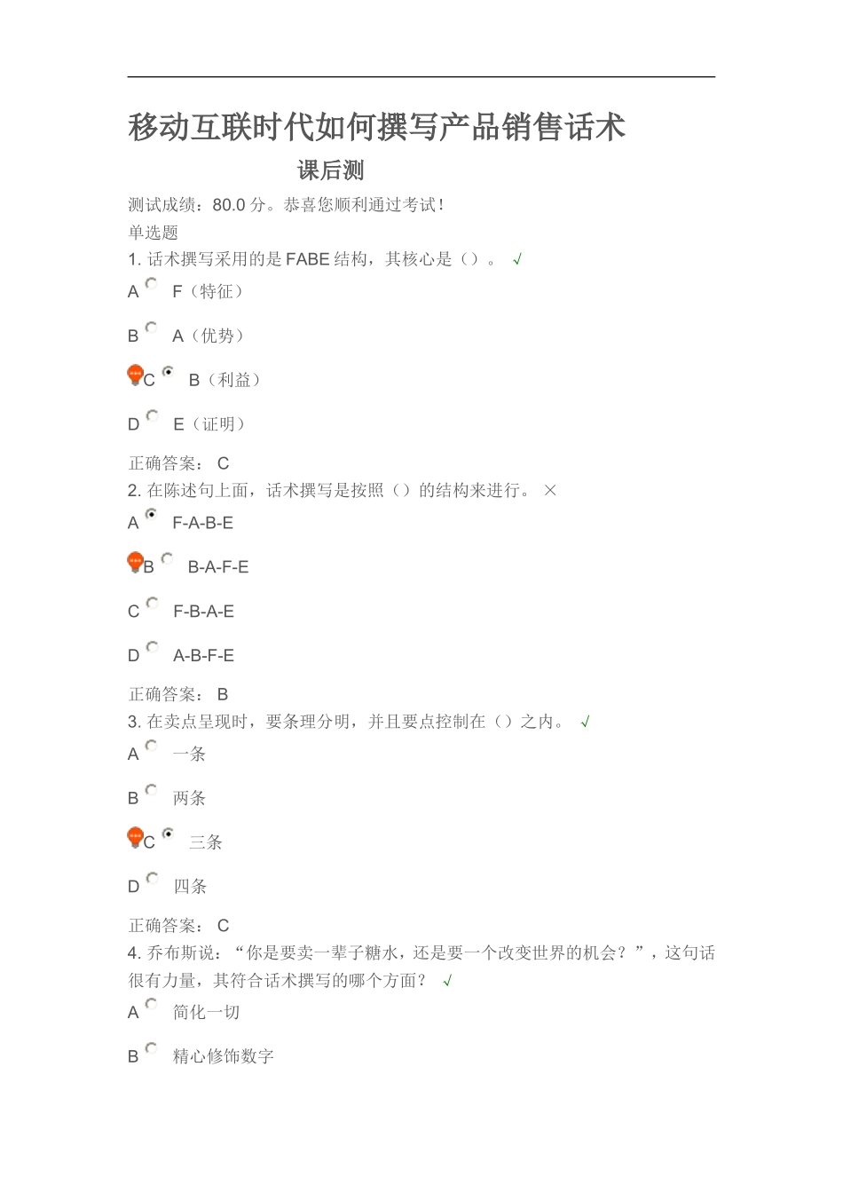 移动互联时代如何撰写产品销售话术-盘古文库销售话术_第1页
