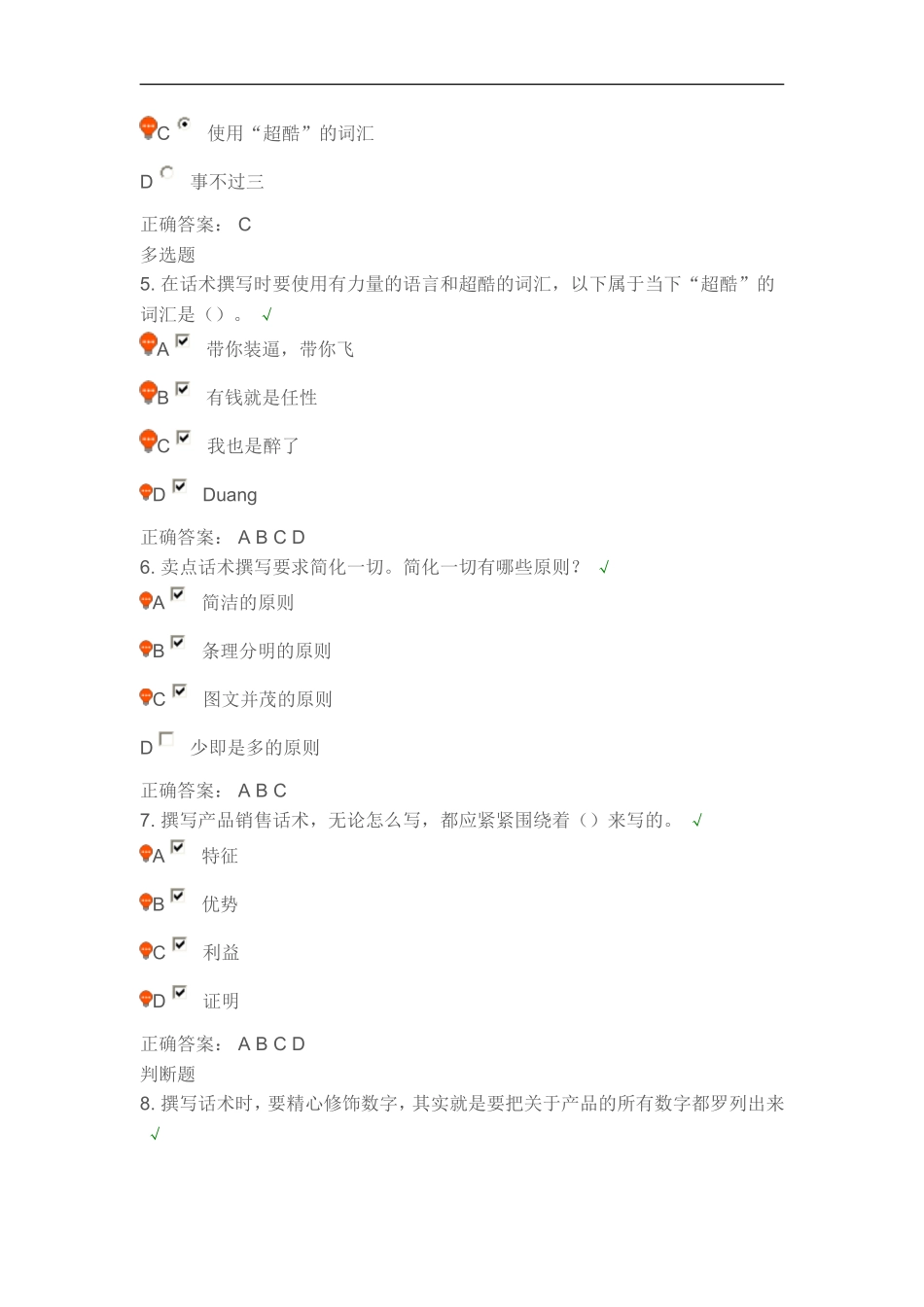 移动互联时代如何撰写产品销售话术-盘古文库销售话术_第2页