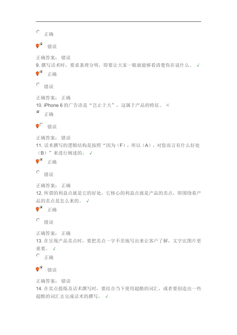 移动互联时代如何撰写产品销售话术-盘古文库销售话术_第3页