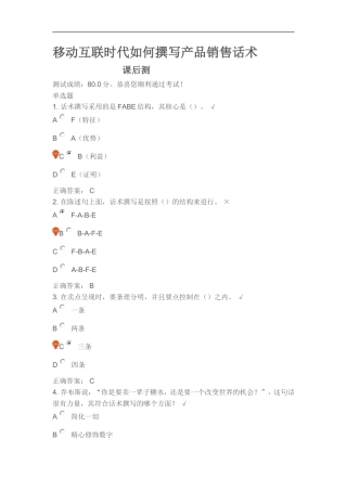 移动互联时代如何撰写产品销售话术-盘古文库销售话术