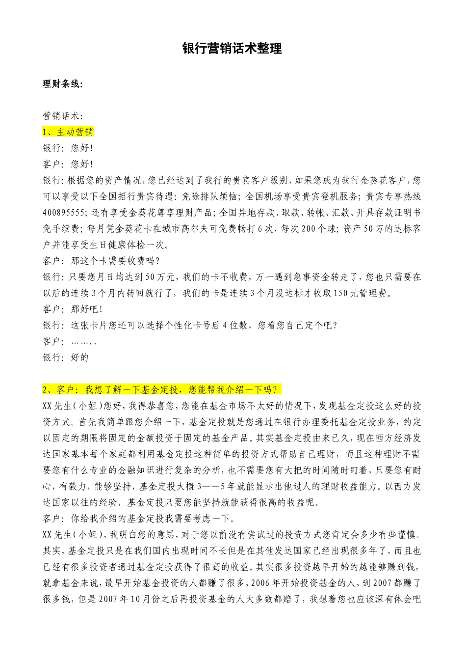 银行营销话术-盘古文库销售话术_第1页