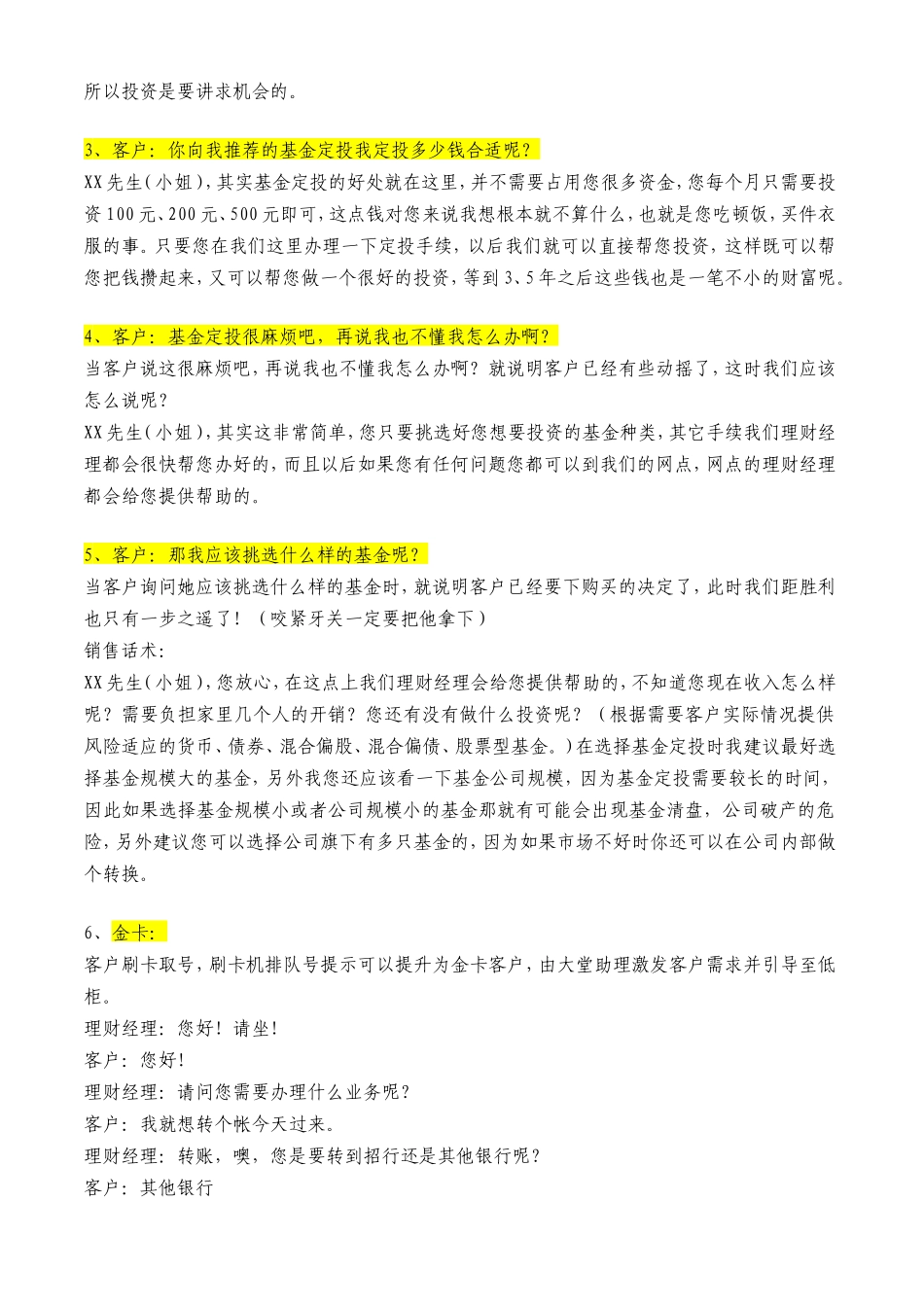 银行营销话术-盘古文库销售话术_第2页