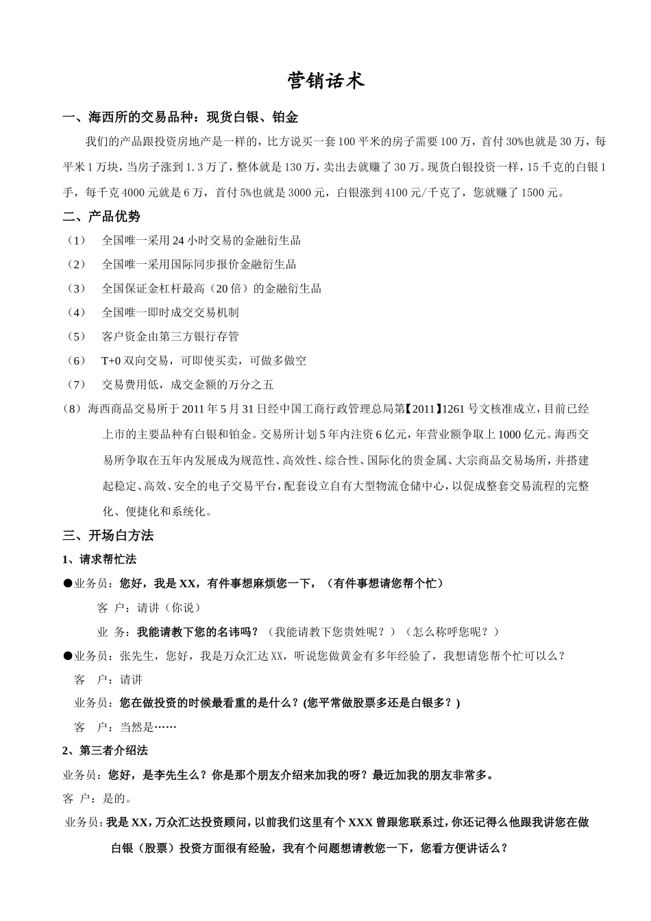 营销话术-盘古文库销售话术_第1页