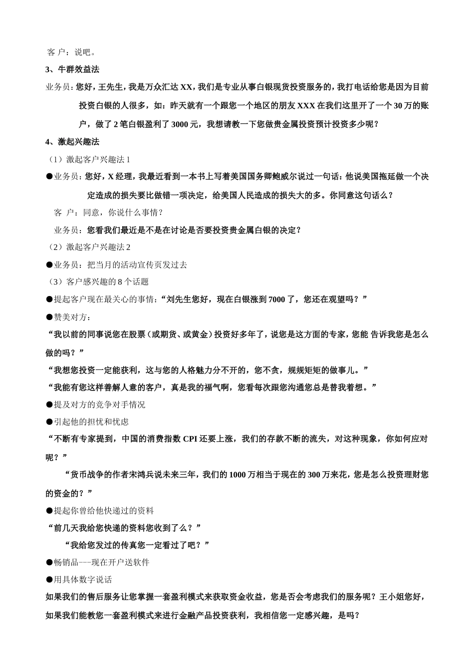 营销话术-盘古文库销售话术_第2页