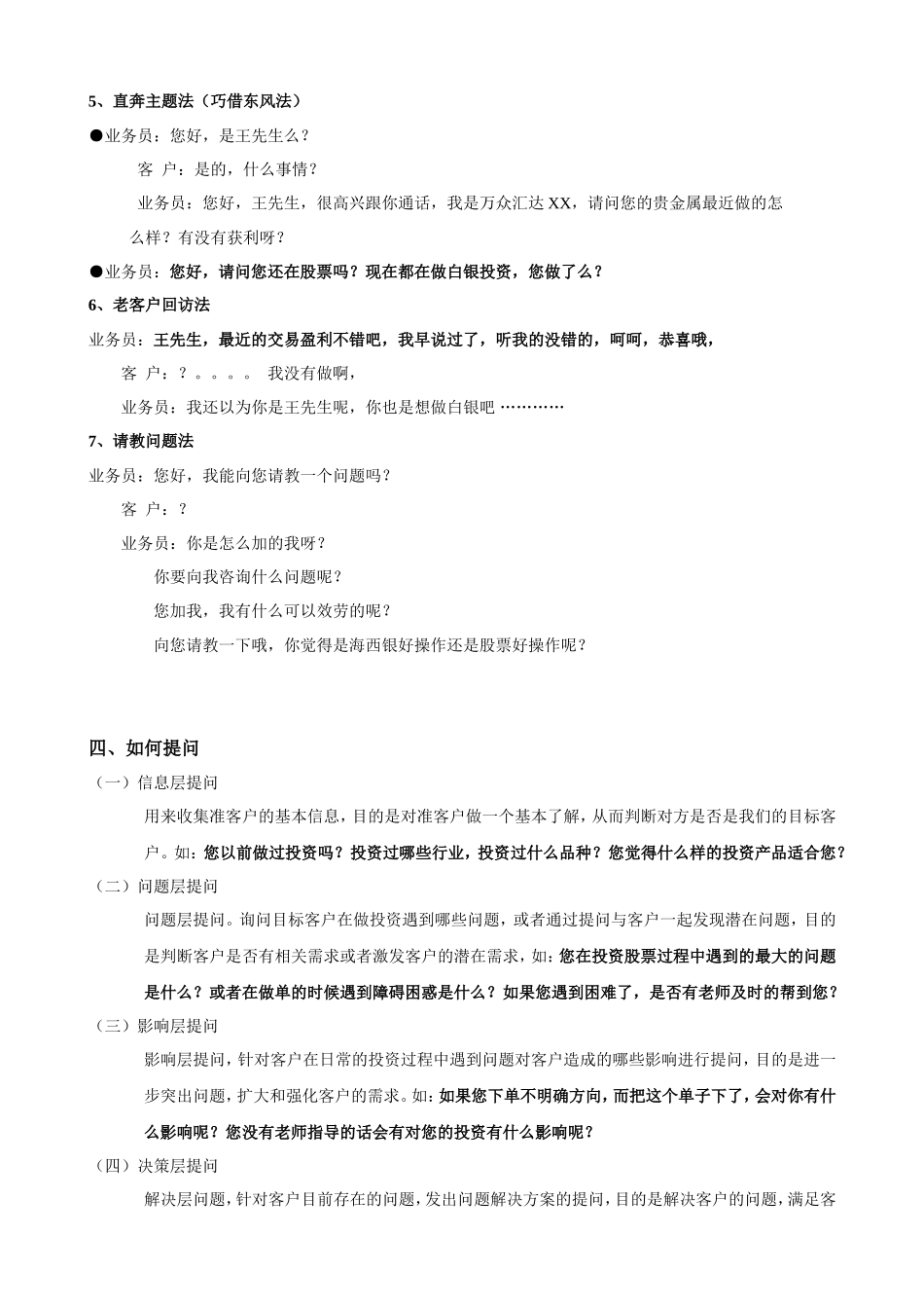 营销话术-盘古文库销售话术_第3页