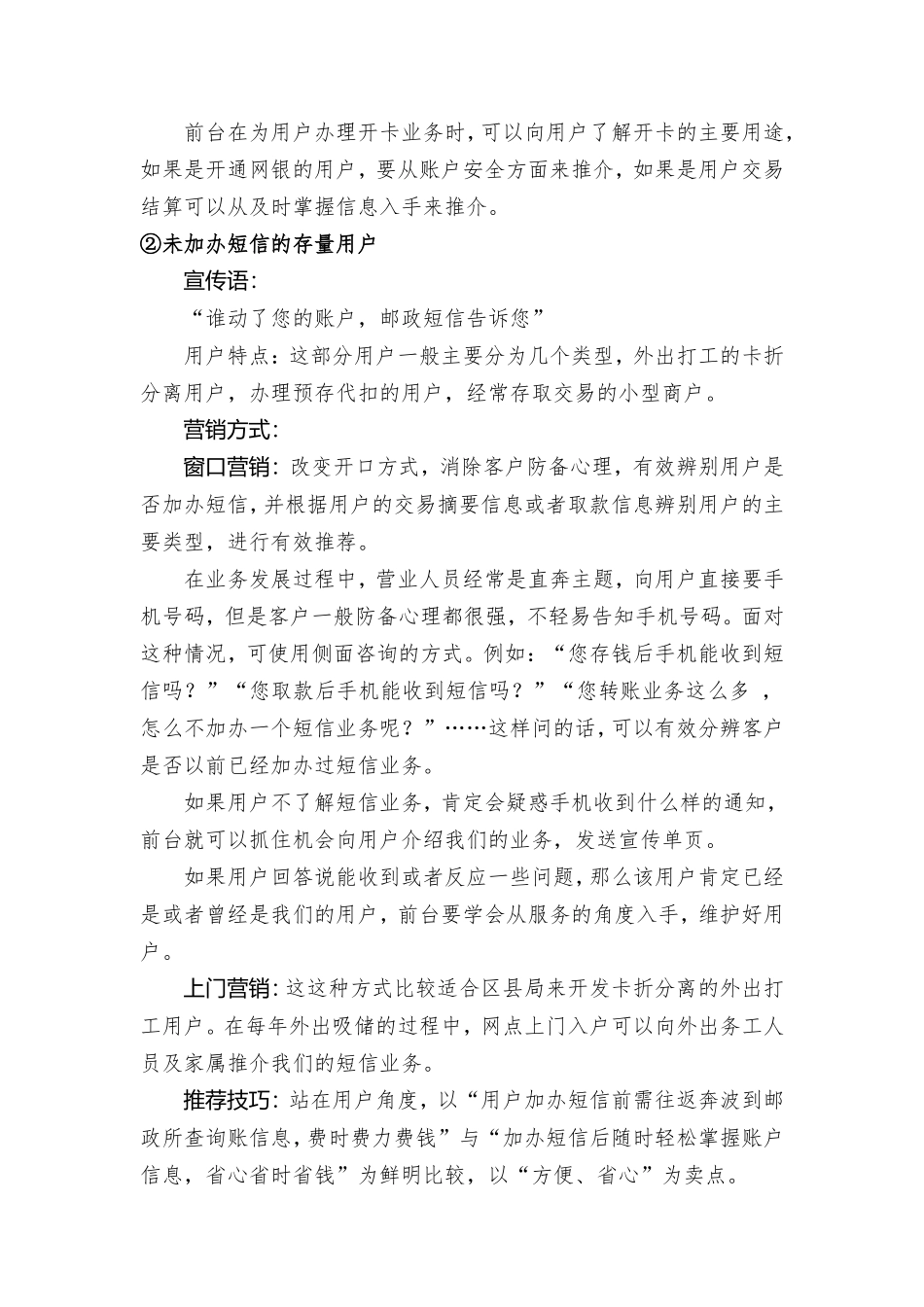 邮储短信营销话术-盘古文库销售话术_第2页