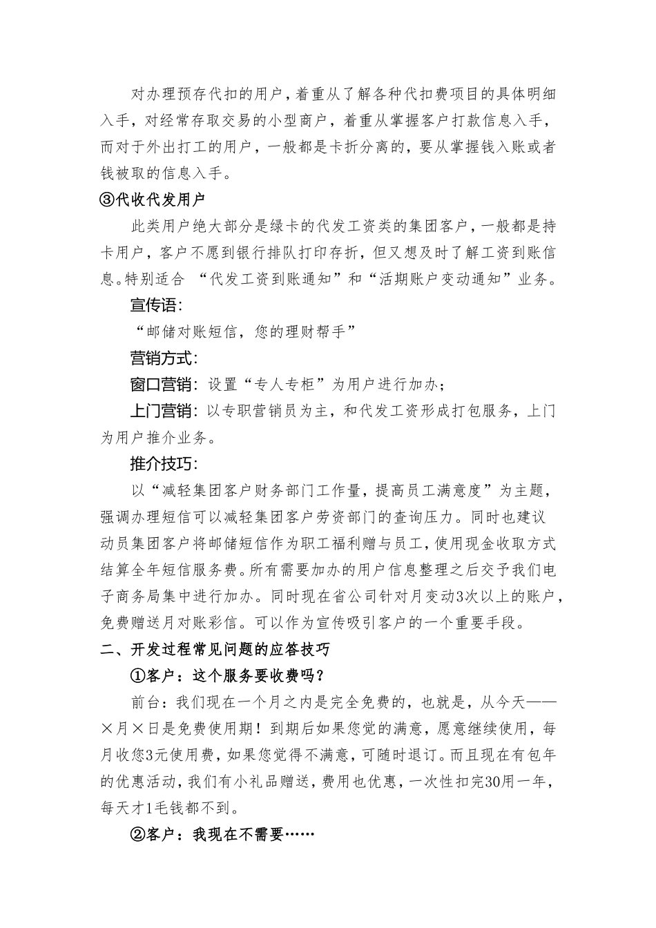 邮储短信营销话术-盘古文库销售话术_第3页