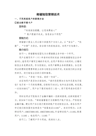 邮储短信营销话术-盘古文库销售话术