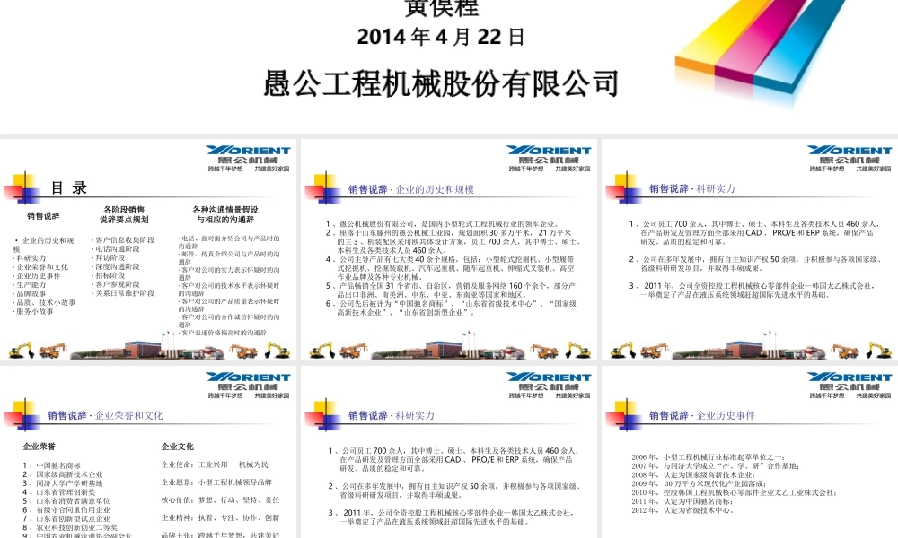 愚公机械销售话术-盘古文库销售话术