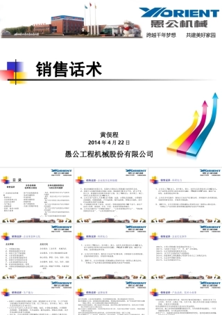 愚公机械销售话术-盘古文库销售话术