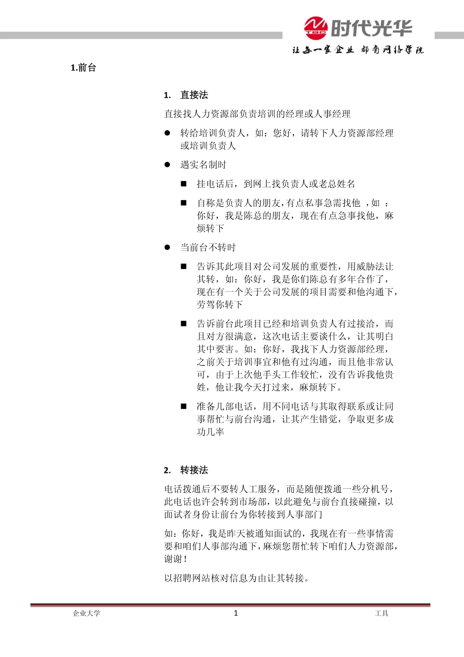 与客户沟通话术-盘古文库销售话术_第2页