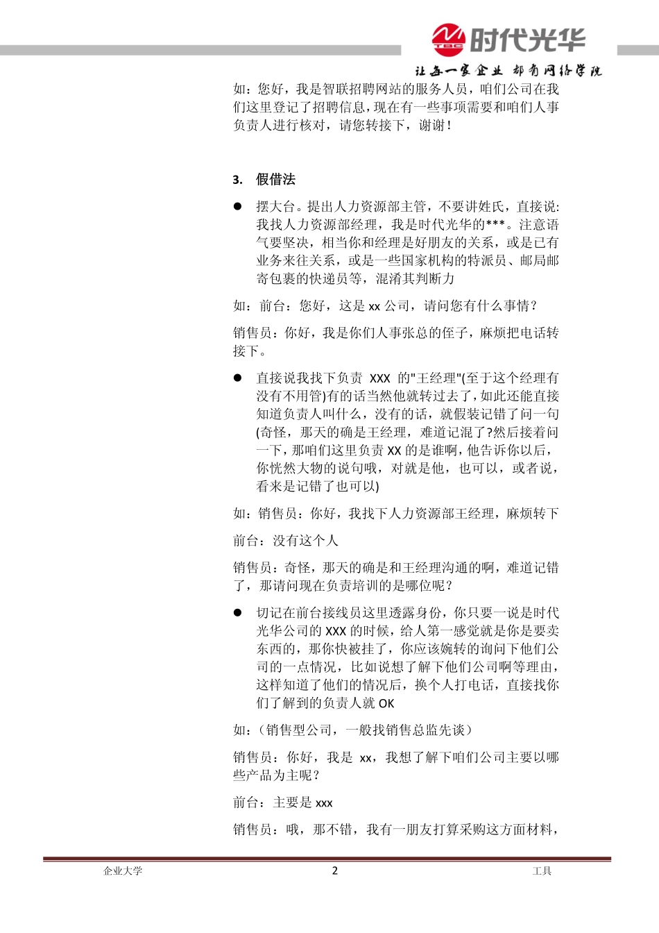 与客户沟通话术-盘古文库销售话术_第3页