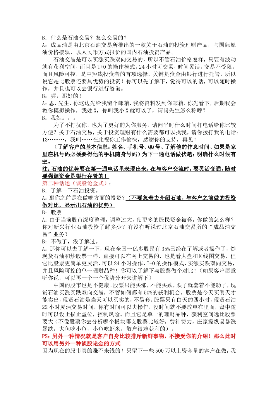 元汇石油电话营销话术-盘古文库销售话术_第2页