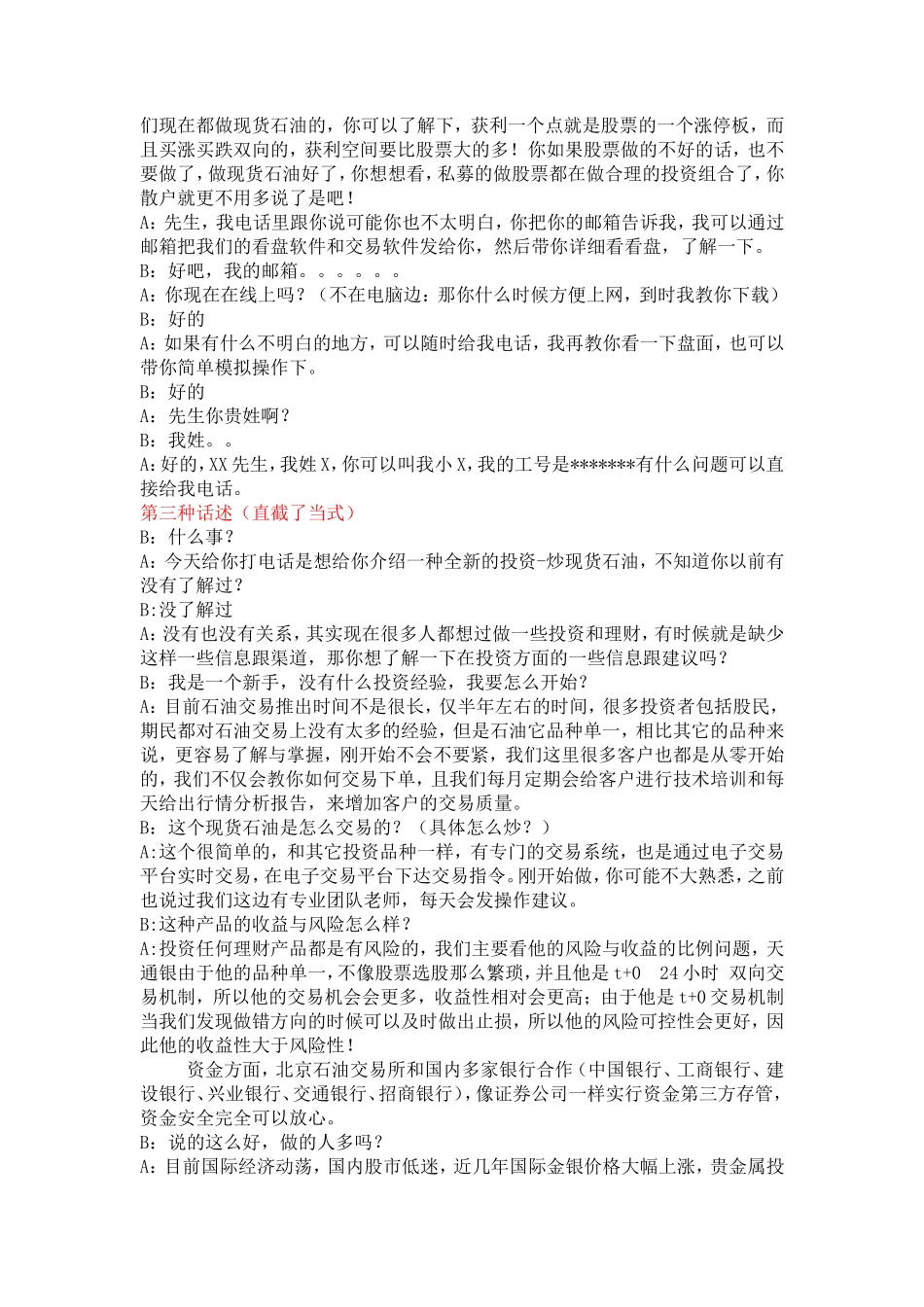元汇石油电话营销话术-盘古文库销售话术_第3页