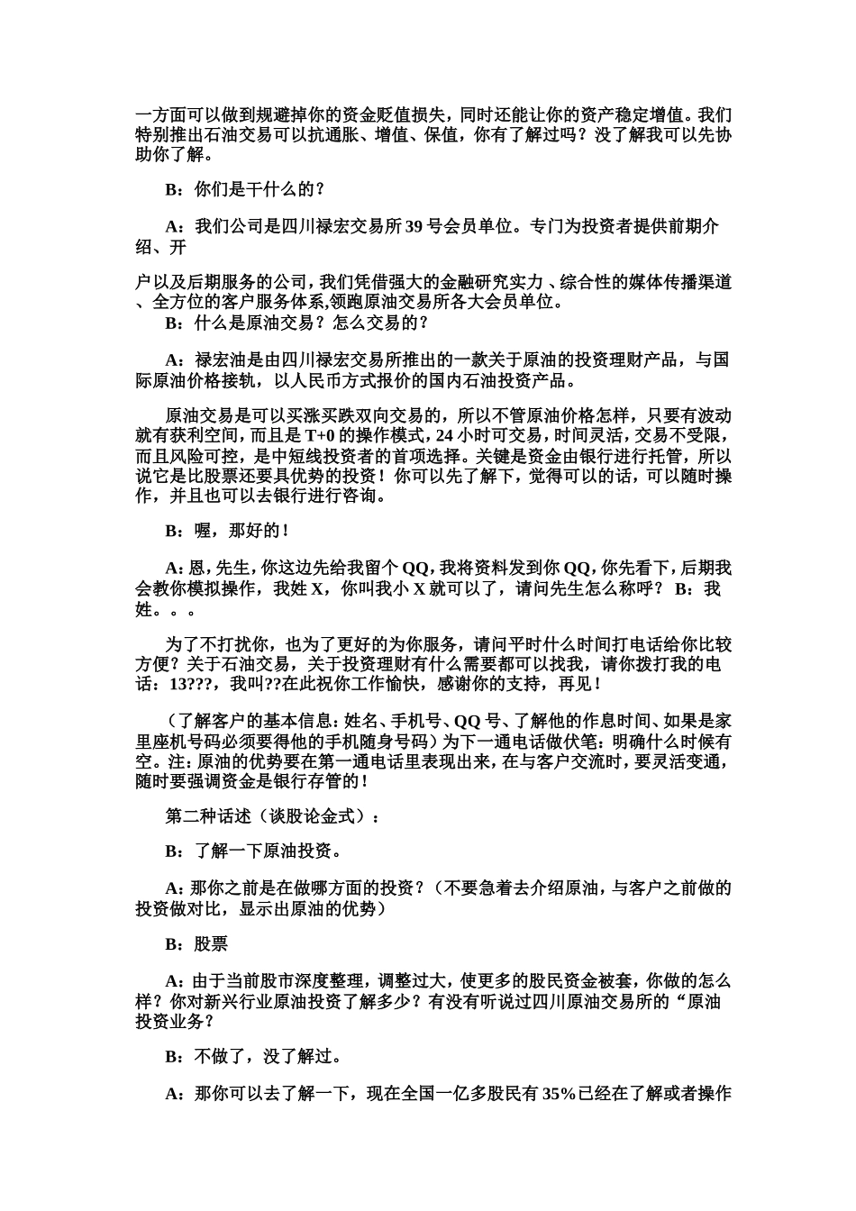 原油对话话术-盘古文库销售话术_第2页