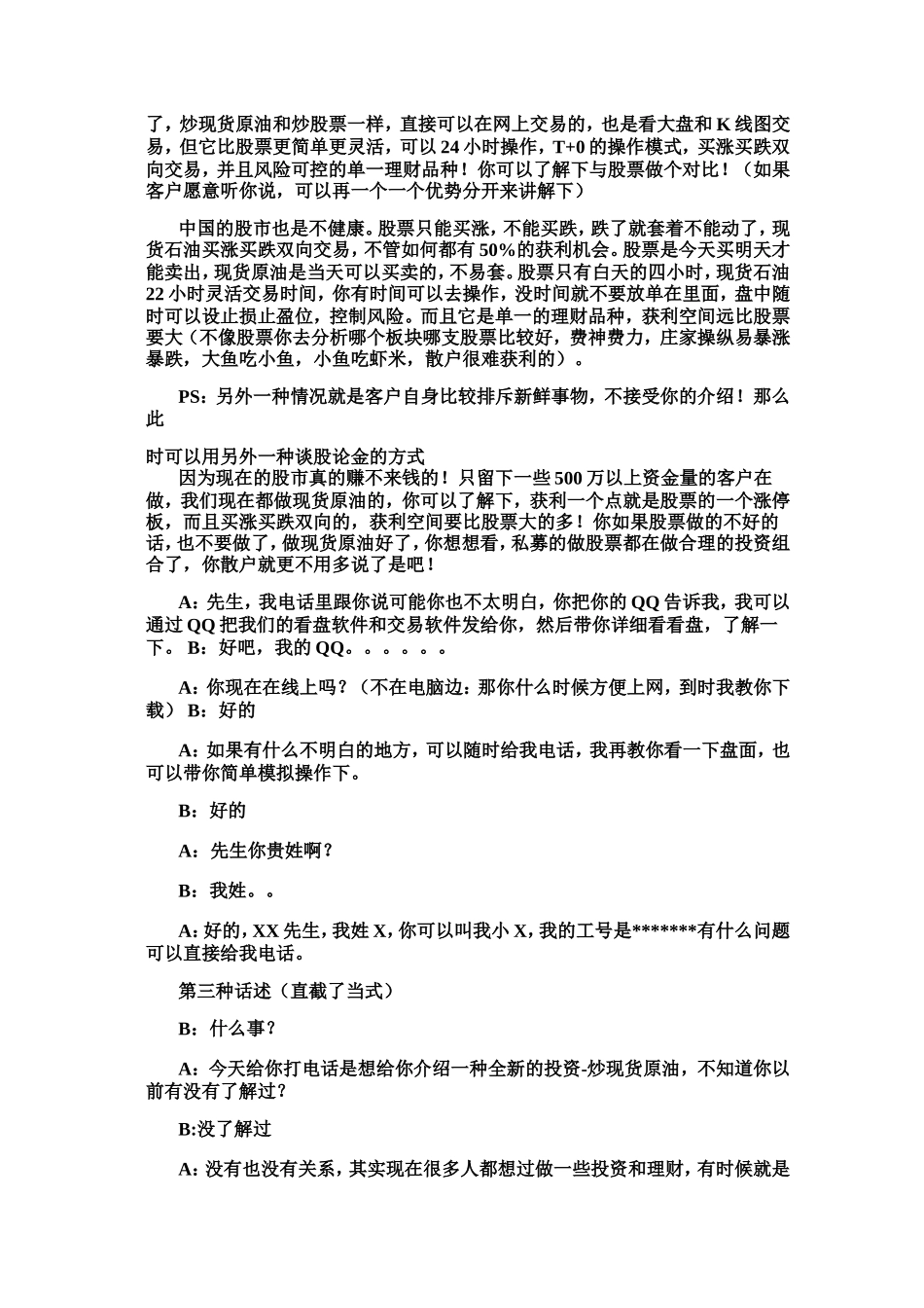 原油对话话术-盘古文库销售话术_第3页