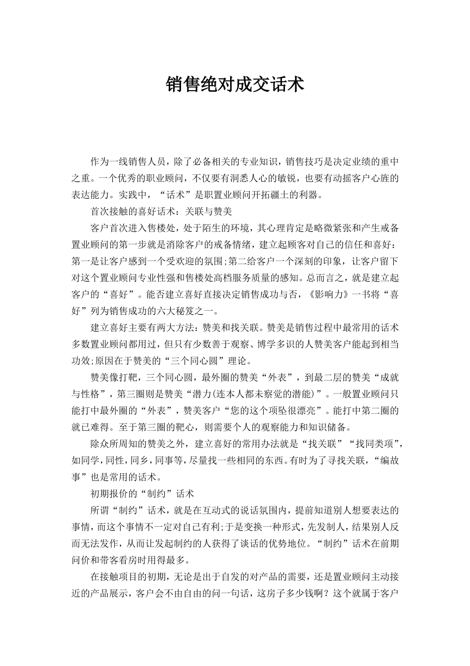 远信大厦写字楼销售的话术-盘古文库销售话术_第1页